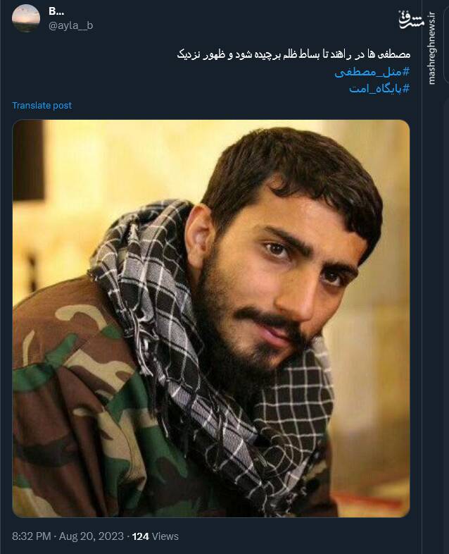 مثل مصطفی؛ هشتگی که ترند شد