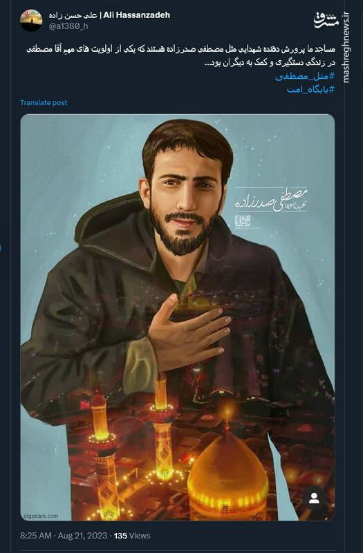 مثل مصطفی؛ هشتگی که ترند شد