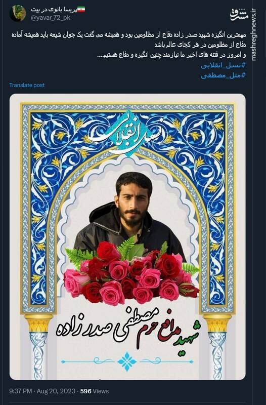 مثل مصطفی؛ هشتگی که ترند شد