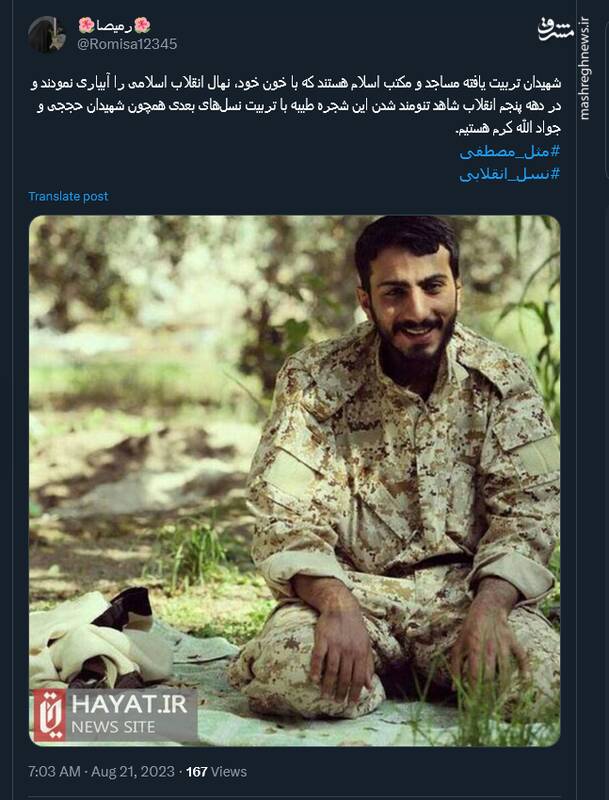 مثل مصطفی؛ هشتگی که ترند شد