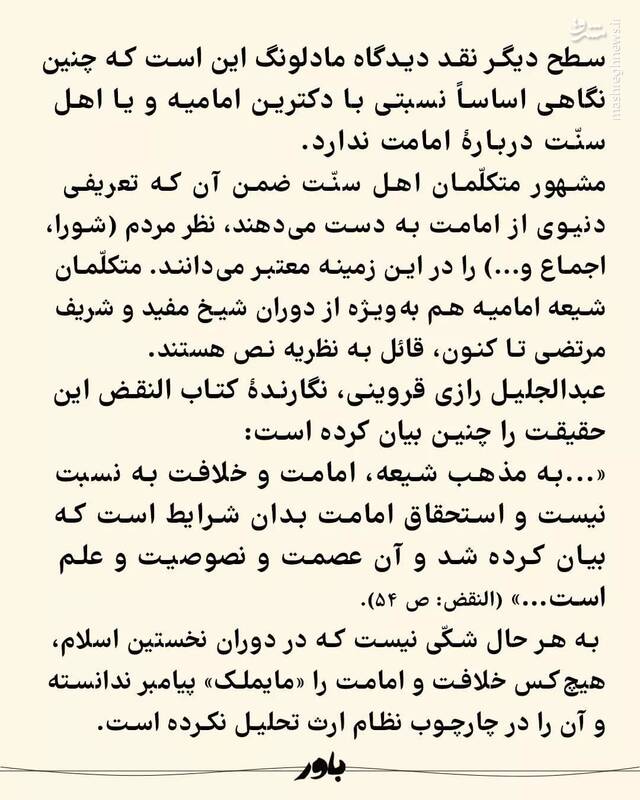 فاطمه زهرا (س) یا ملکه جهان اسلام؟ 7