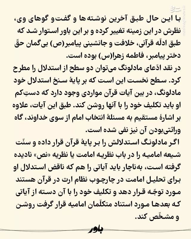 فاطمه زهرا (س) یا ملکه جهان اسلام؟ 6
