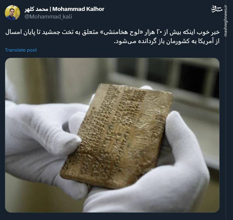 بازگشت بیش از ۲۰ هزار «لوح هخامنشی» به ایران تا پایان امسال