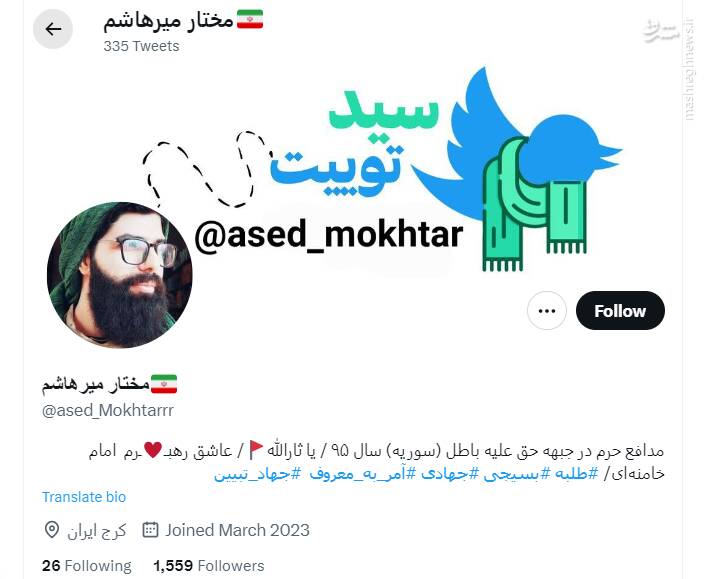 جاعلان مذهبی، این بار در توئیتر فارسی! 3