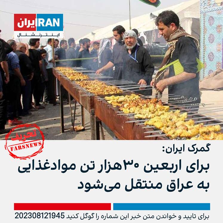 همدستی اینترنشنال و علی کریمی در انتشار یک دروغ درباره اربعین 2