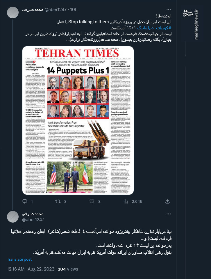 لیست ایرانیان دخیل در کودتای دیپلماتیک ۱۴۰۱ آمریکا