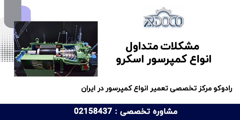 مرکز تخصصی تعمیر انواع کمپرسور