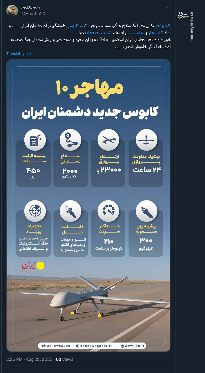 افتخار کاربران فضای مجازی به یک پهپاد استثنایی