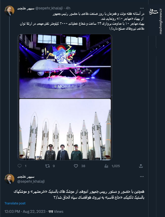 افتخار کاربران فضای مجازی به یک پهپاد استثنایی