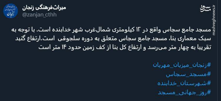 مسجد جامع سجاس؛ تکهای از دوران سلجوقی +عکس