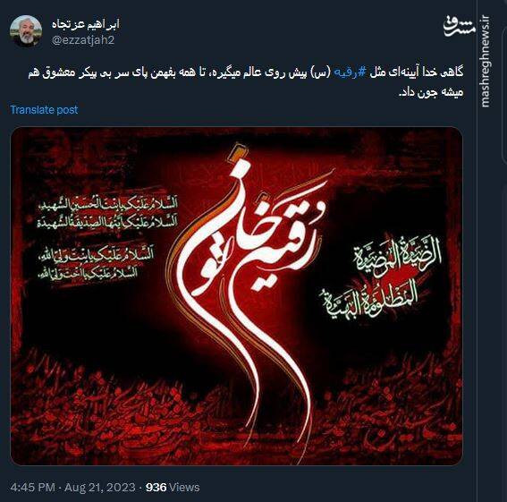 ابراز ارادت مجازی کاربران توئیتر به حضرت رقیه(س)