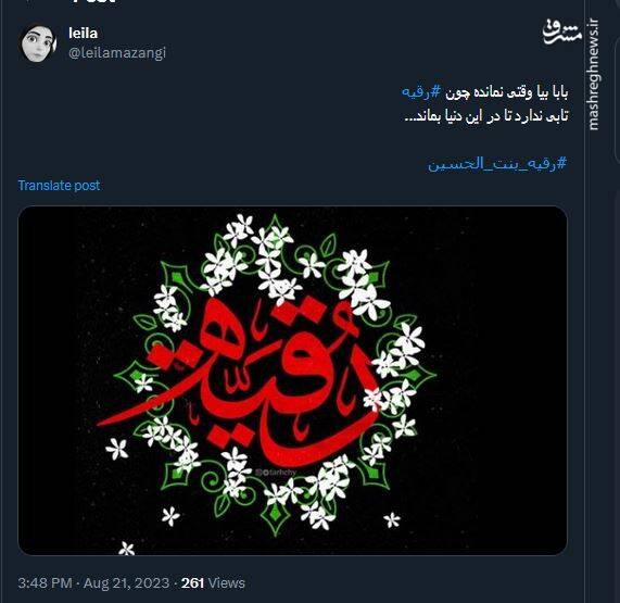 ابراز ارادت مجازی کاربران توئیتر به حضرت رقیه(س)