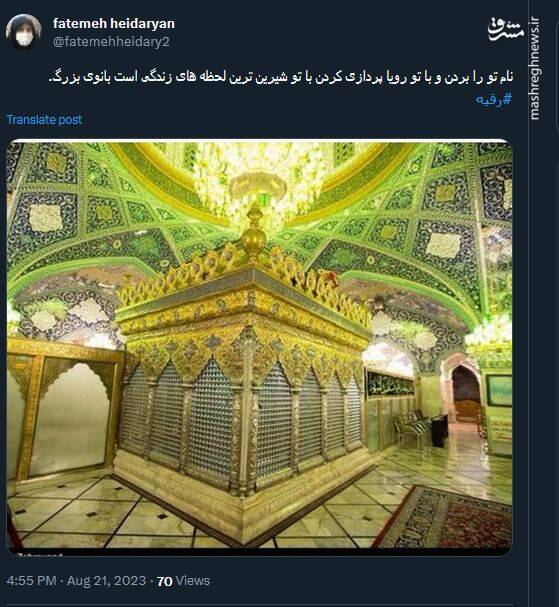 ابراز ارادت مجازی کاربران توئیتر به حضرت رقیه(س)