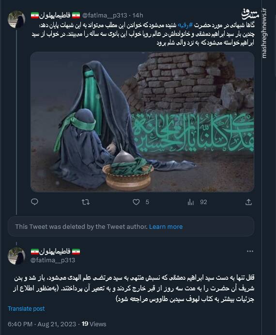 ابراز ارادت مجازی کاربران توئیتر به حضرت رقیه(س)