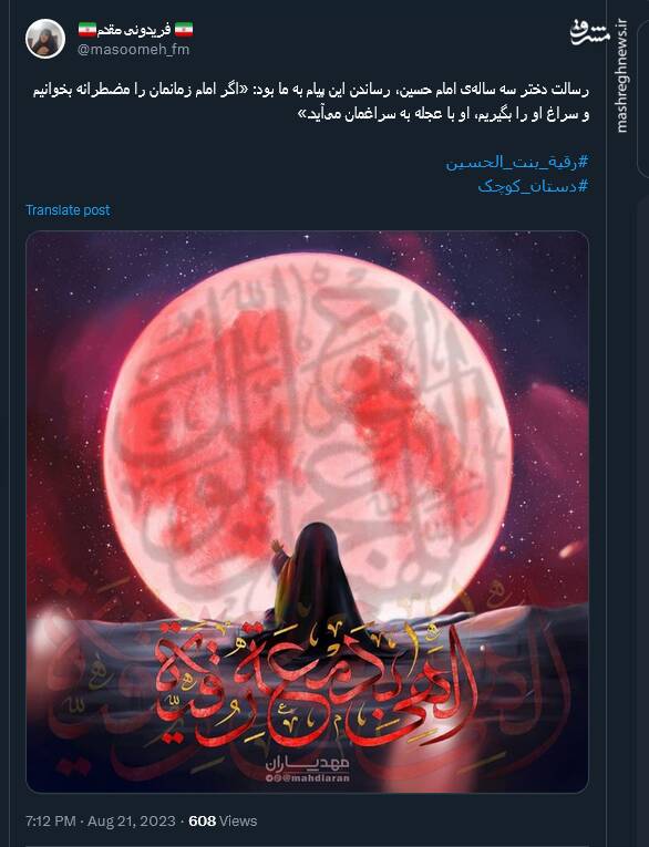 ابراز ارادت مجازی کاربران توئیتر به حضرت رقیه(س)