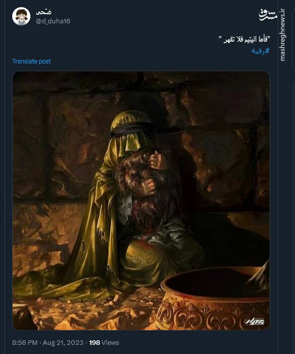 ابراز ارادت مجازی کاربران توئیتر به حضرت رقیه(س)