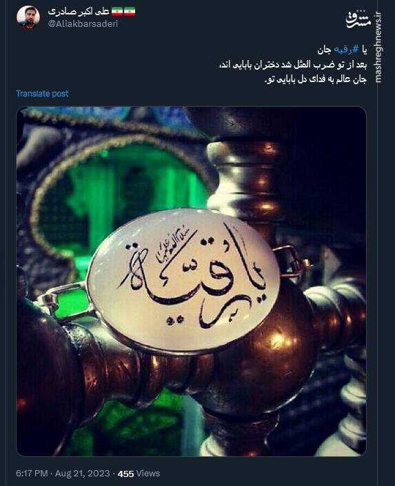 ابراز ارادت مجازی کاربران توئیتر به حضرت رقیه(س)