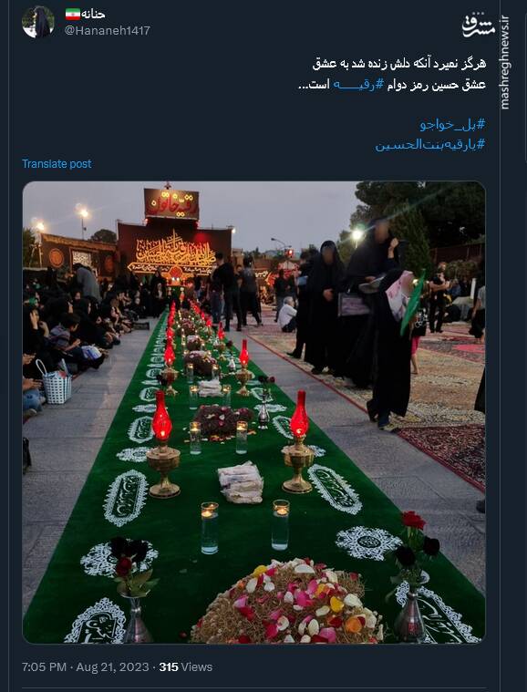 ابراز ارادت مجازی کاربران توئیتر به حضرت رقیه(س)