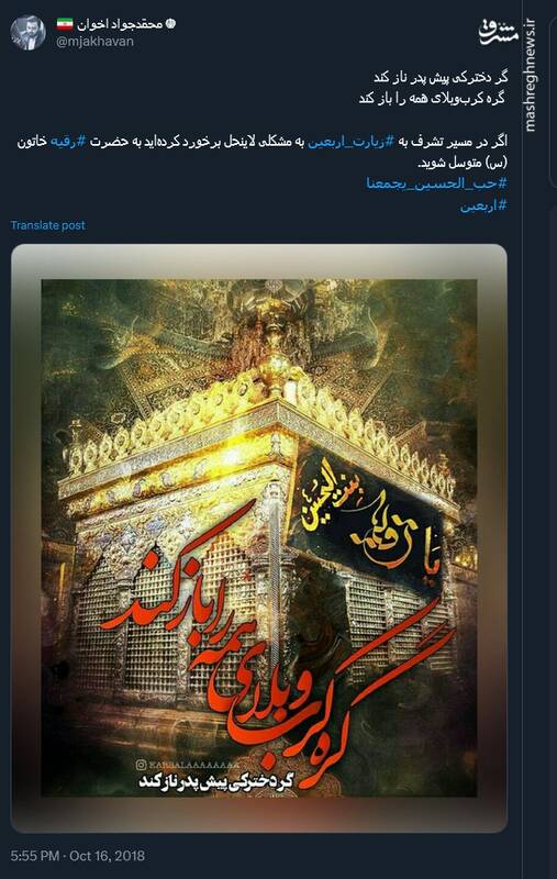 ابراز ارادت مجازی کاربران توئیتر به حضرت رقیه(س)