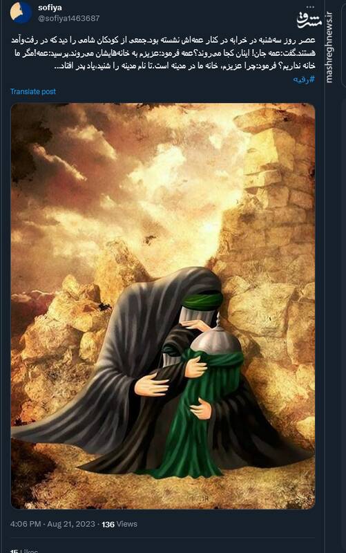 ابراز ارادت مجازی کاربران توئیتر به حضرت رقیه(س)