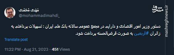 دستور مهم وزیر اقتصاد برای راحتی زوار