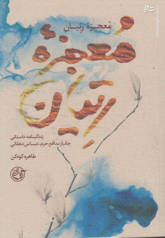 تصمیم تهران برای پای متلاشی شده! 2