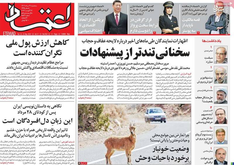 حجاب از سر زنان بردارید تا گرانی از بین برود! / روزنامه شرق: قاتل شهید عجمیان یک پزشک فداکار است 4