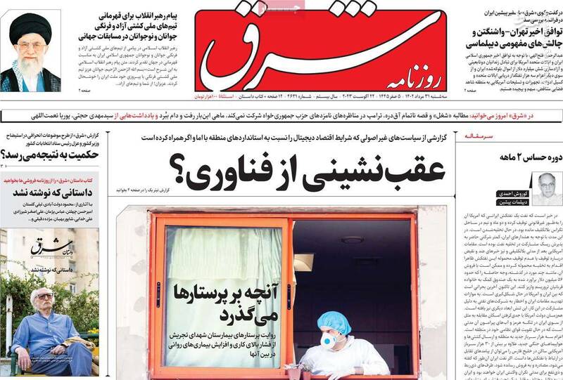 حجاب از سر زنان بردارید تا گرانی از بین برود! / روزنامه شرق: قاتل شهید عجمیان یک پزشک فداکار است 5