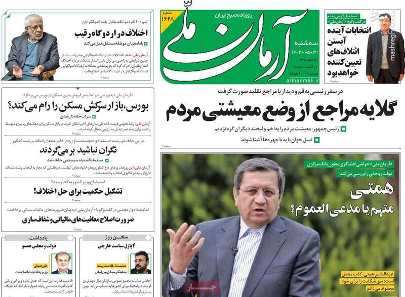 حجاب از سر زنان بردارید تا گرانی از بین برود! / روزنامه شرق: قاتل شهید عجمیان یک پزشک فداکار است 3