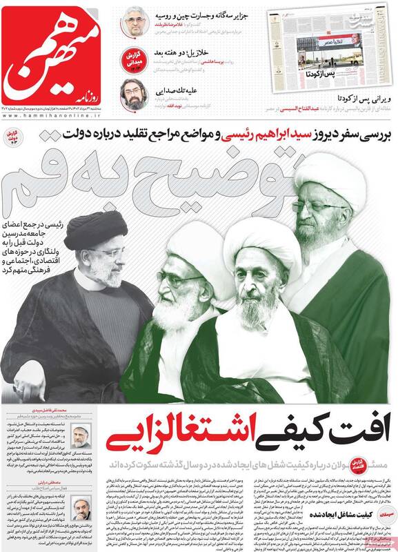 حجاب از سر زنان بردارید تا گرانی از بین برود! / روزنامه شرق: قاتل شهید عجمیان یک پزشک فداکار است 2