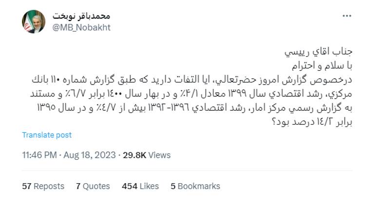 دستاوردسازی نوبخت با شکنجه آمار 2