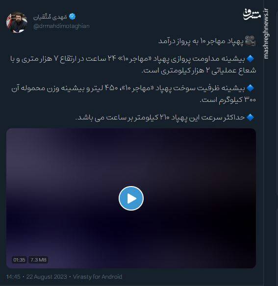 افتخار کاربران فضای مجازی به یک پهپاد استثنایی