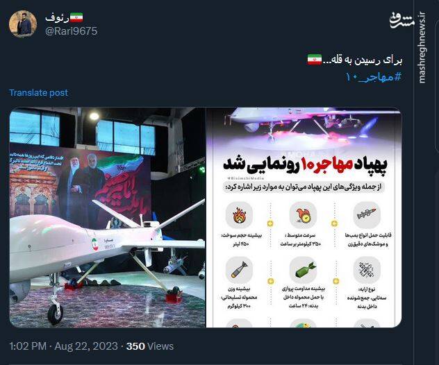 افتخار کاربران فضای مجازی به یک پهپاد استثنایی