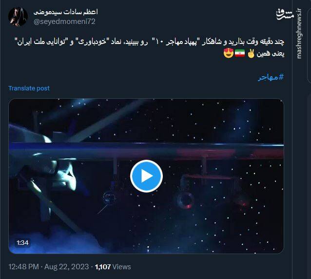 افتخار کاربران فضای مجازی به یک پهپاد استثنایی