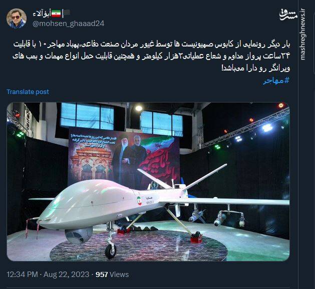 افتخار کاربران فضای مجازی به یک پهپاد استثنایی