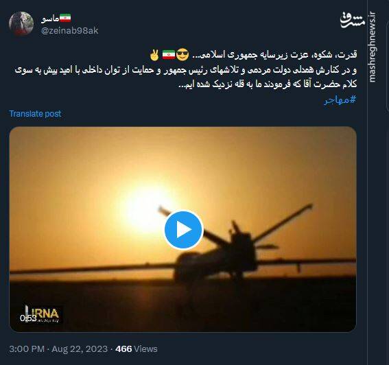 افتخار کاربران فضای مجازی به یک پهپاد استثنایی