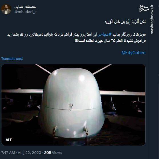 افتخار کاربران فضای مجازی به یک پهپاد استثنایی