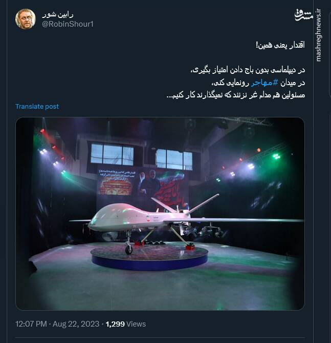 افتخار کاربران فضای مجازی به یک پهپاد استثنایی