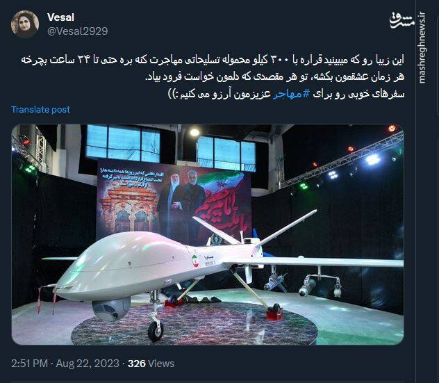 افتخار کاربران فضای مجازی به یک پهپاد استثنایی