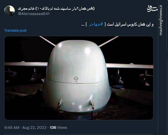 افتخار کاربران فضای مجازی به یک پهپاد استثنایی