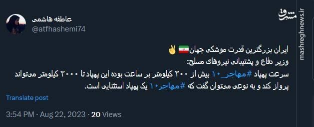 افتخار کاربران فضای مجازی به یک پهپاد استثنایی