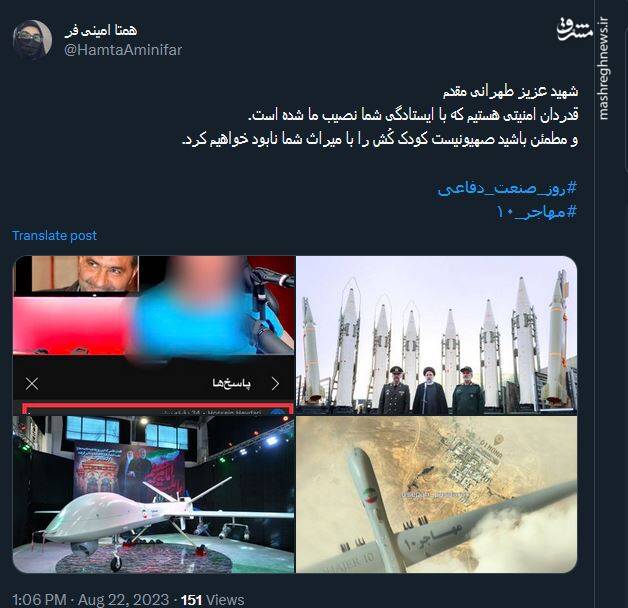 افتخار کاربران فضای مجازی به یک پهپاد استثنایی