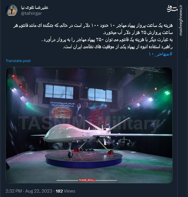 افتخار کاربران فضای مجازی به یک پهپاد استثنایی