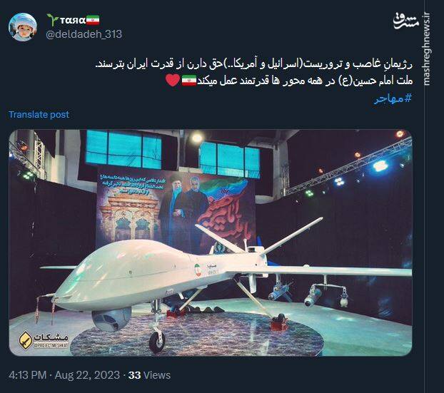 افتخار کاربران فضای مجازی به یک پهپاد استثنایی