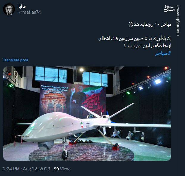 افتخار کاربران فضای مجازی به یک پهپاد استثنایی