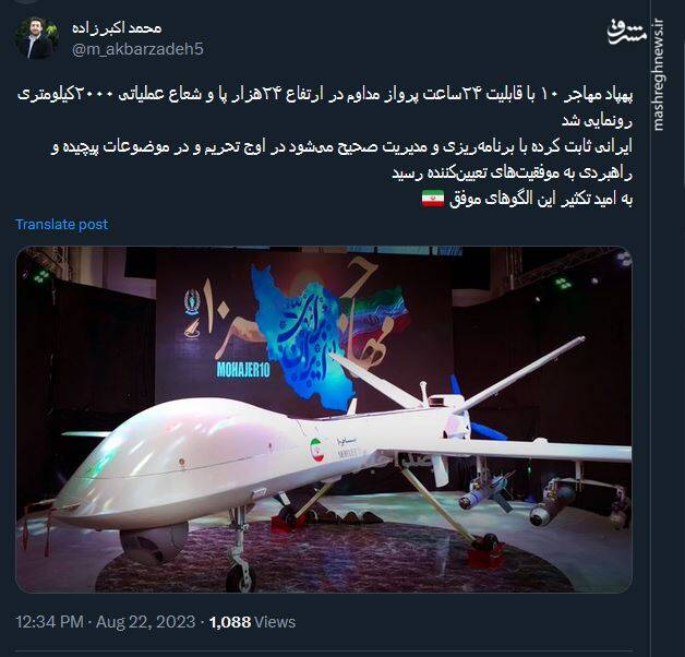 افتخار کاربران فضای مجازی به یک پهپاد استثنایی