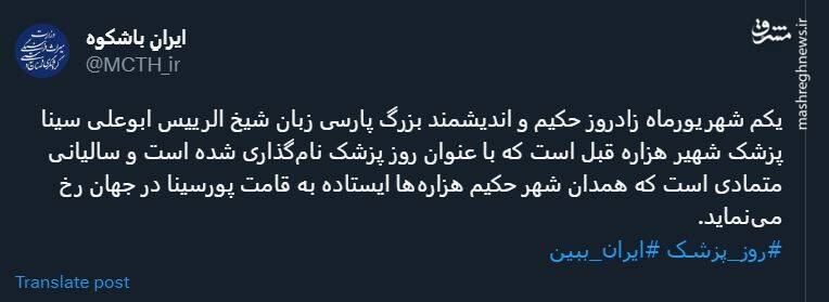 همدان ایستاده به قامت پورسینا در جهان رخ مینماید + عکس