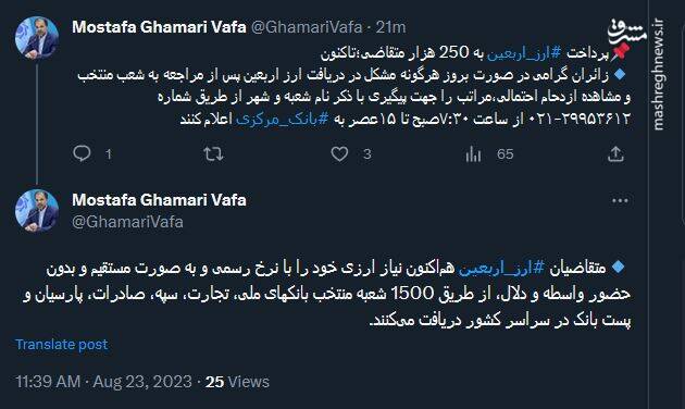 پرداخت ارز اربعین به ۲۵۰ هزار متقاضی