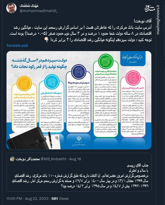 دولت سیزدهم اینگونه میانگین رشد اقتصادی را 4 برابر کرد