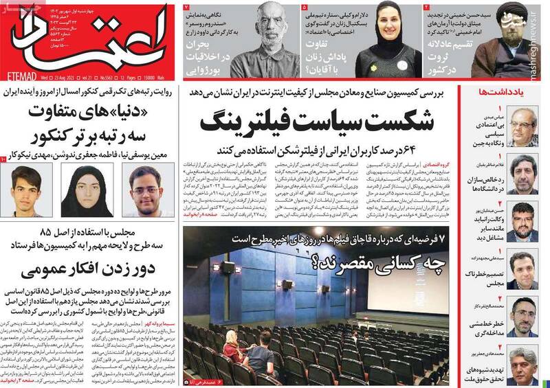 رئیسی باید در نیویورک با بایدن گفتگوی مستقیم کند! / عضو جبهه اصلاحات: اختلاف سلیقه داشتیم بهزاد حذف شد 3
